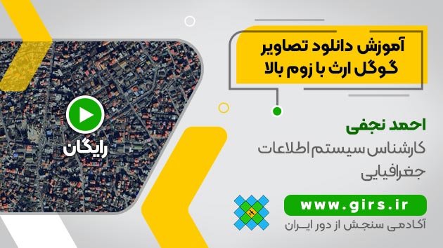 دانلود گوگل ارث با زوم بالا