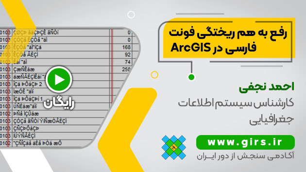 مشکل فونت فارسی در gis