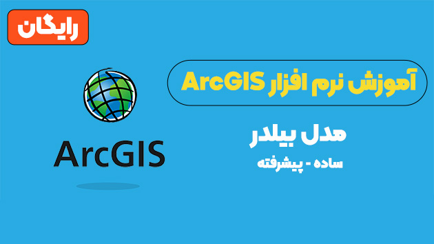 آموزش مدل بیلدر