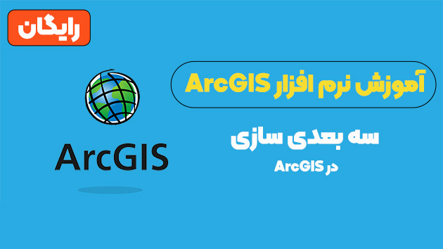 نمایش سه بعدی انواع وکتور و رستر