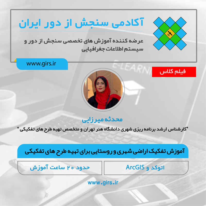 تهیه طرح های تفکیکی