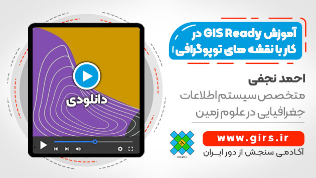 آموزش کار با نقشه های 25000 سازمان نقشه برداری