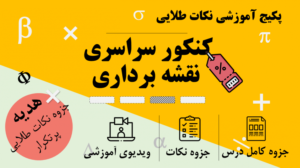 بسته کارشناسی ارشد نقشه برداری
