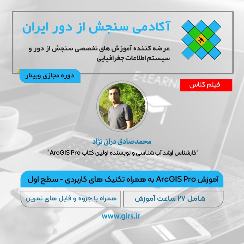 آموزش ArcGIS Pro
