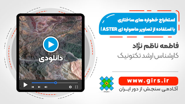 آموزش استخراج خطواره ها در ENVI