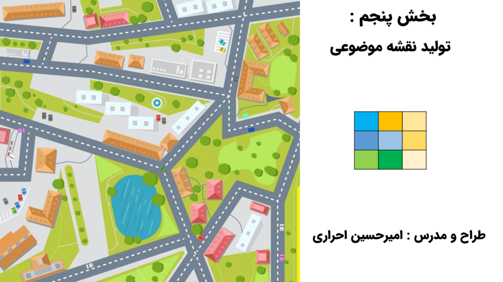 آموزش کاربردی سنجش از دور