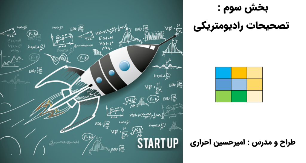 آموزش رایگان سنجش از دور