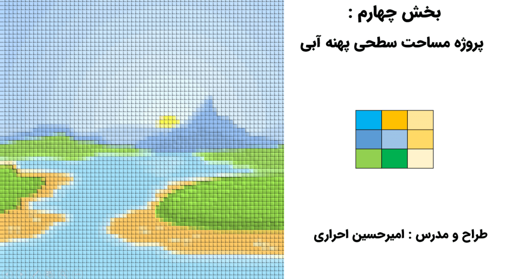 آموزش کاربردی سنجش از دور