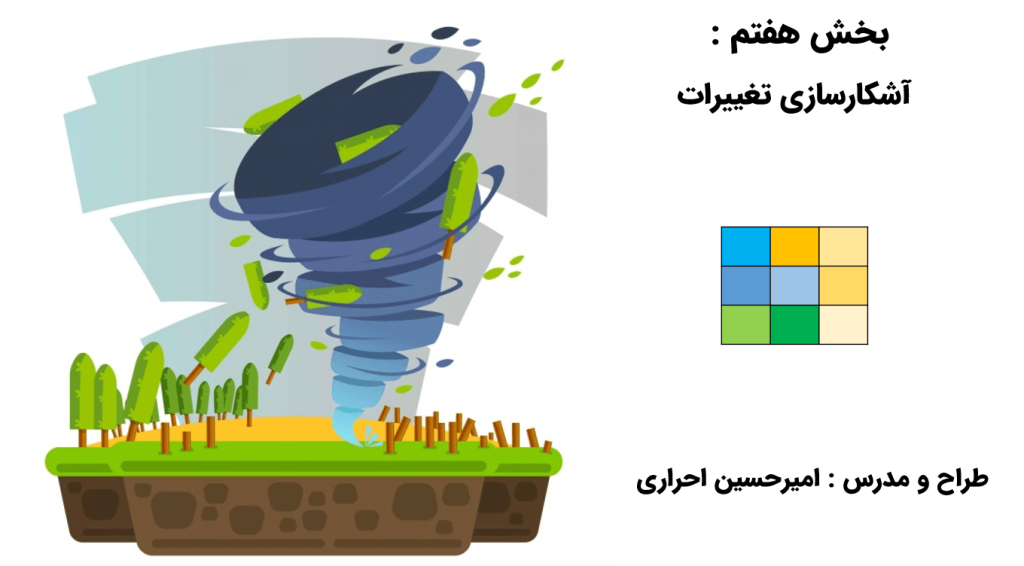 آموزش جامع سنجش از دور
