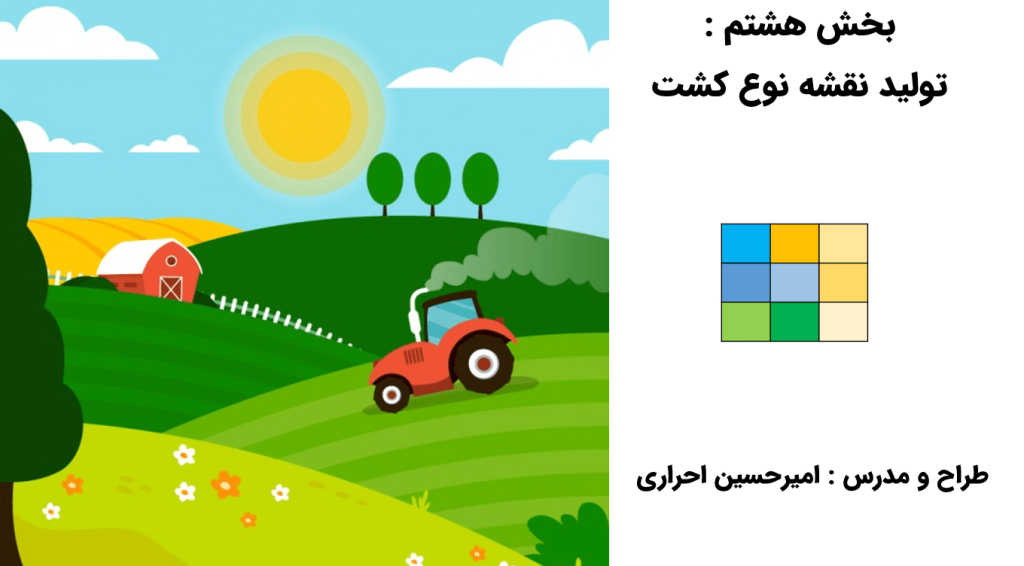 آموزش کاربردی ENVI