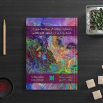 سنجنده استر در سنجش از دور