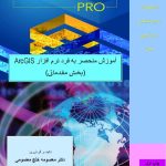 کاربرد جی آی اس در معدن و زمین شناسی