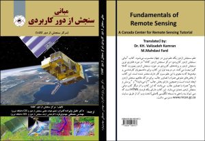 کتاب مبانی سنجش از دور کاربردی
