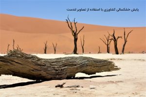 آموزش پایش خشکسالی کشاورزی با استفاده از تصاویر لندست