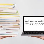 10 الگوریتم پرکاربرد پایتون