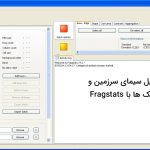 آموزش نرم افزار fragstats