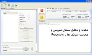 آموزش نرم افزار fragstats