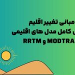 تغییر اقلیم