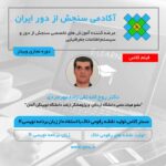فیلم مستر کلاس آموزش نقشه برداری رقومی خاک - با استفاده از زبان برنامه نویسی R