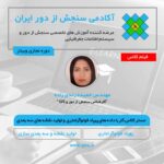 آموزش پهپاد فتوگرامتری و تولید نقشه های سه بعدی