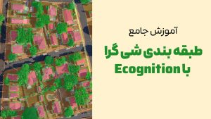 طبقه بندی شی گرا با ایکاگنیشن