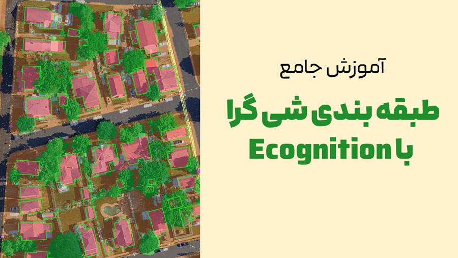 طبقه بندی شی گرا با ایکاگنیشن