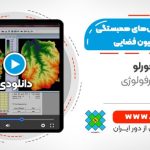 آموزش تحلیل‌های همبستگی و رگرسیون فضایی برای متخصصین علوم زمین