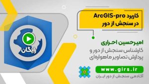 آموزش arcgis pro