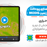 ریز مقیاس سازی پروداکت دمای سطح زمین MODIS با استفاده از پروداکت NDVI - در زبان R