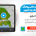 پایش تغییرات زمانی و مکانی پوشش گیاهی با استفاده از تصاویر MODIS - در گوگل ارث انجین