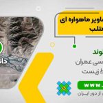پردازش تصاویر ماهواره ای در Matlab - پردازش تصاویر ماهواره ای در متلب
