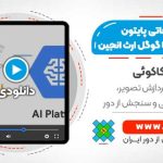 آموزش مقدماتی پایتون برای تعامل با گوگل ارث انجین
