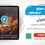 تحلیل آتش سوزی در ارسباران در Google Earth Engine  با سنتینل 2