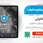 اصلاح تصاویر راداری سنتینل ۱ - تصحیح خطای Foreshortening - تصحیح تصاویر سنتینل ۱ با Foreshortening Mask