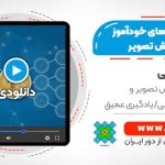 آموزش کاربرد شبکه های خودرمزنگار Autoencoder در پردازش تصویر