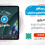 آموزش نرم افزار SNAP