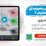 تلفیق تصاویر ماهواره ای لندست ۸ و سنتینل ۲