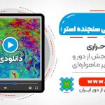 شاخص کانی شناسی سنجنده ASTER