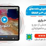 تصحیح رادیومتریکی داده های ماهواره SENTINEL-3 در SNAP