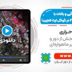 جداسازی کشت آبی و باغات با استفاده از تصاویر Sentinel-2 در Google Earth Engine