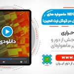 دانلود تصاویر NDVI یک سال لندست و سنتینل در گوگل ارث انجین در چند دقیقه