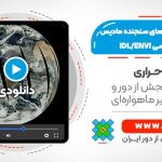 پردازش پروداکت های سنجنده MODIS (سری زمانی) در زبان برنامه نویسی IDL/ENVI