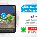 محاسبه تراکم تاج پوشش، ارتفاع درختان و آشکارسازی جنگل زدایی با استفاده از Google Earth Engine