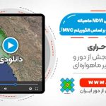 محاسبه سری زمانی NDVI ماهیانه ماهواره سنتینل ۲ (بدون ابر) بر اساس الگوریتم MVC