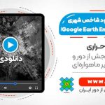 محاسبه و دانلود شاخص شهری NDBI در Google Earth Engine