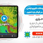 آموزش جامع و کاربردی پروداکت کاربری اراضی سنجنده MODIS در Google Earth Engine