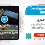 تصحیح اتمسفری لندست در نرم افزار ENVI - آموزش انواع روش های تصحیح اتمسفری