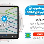 فیوژن تصاویر ماهواره ای - ادغام تصاویر ماهواره ای - تصاویر سنتینل ۲ - با استفاده از نرم افزار SNAP