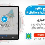 آموزش جامع روش های دانلود تصاویر ماهواره ای رایگان - دانلود تصاویر سنتینل 1 - دانلود تصاویر سنتینل 2