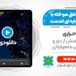 شناسایی مناطق از بین رفته توسط آتش سوزی با استفاده از تصاویر لندست - در نرم افزار ENVI